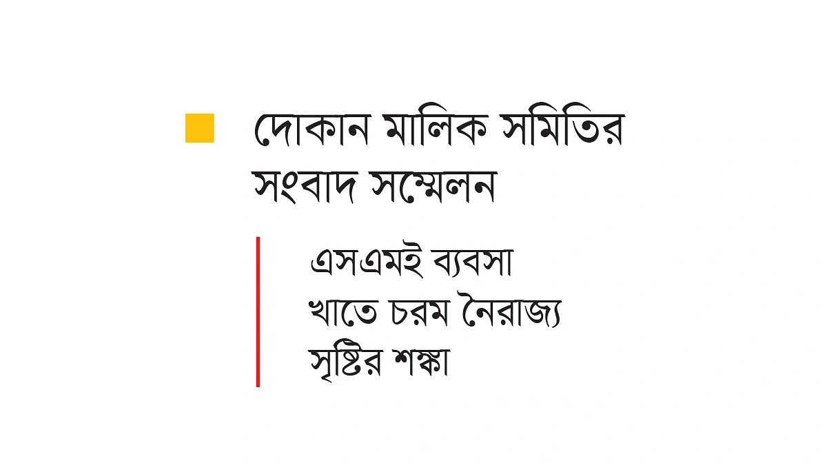 ভ্যাটমুক্ত ব্যবসা চান  ক্ষুদ্র দোকানিরা