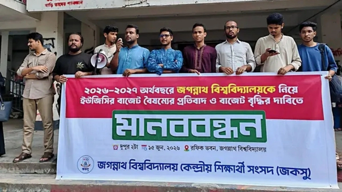 বাজেট বৈষম্যের প্রতিবাদে জকসুর মানববন্ধন