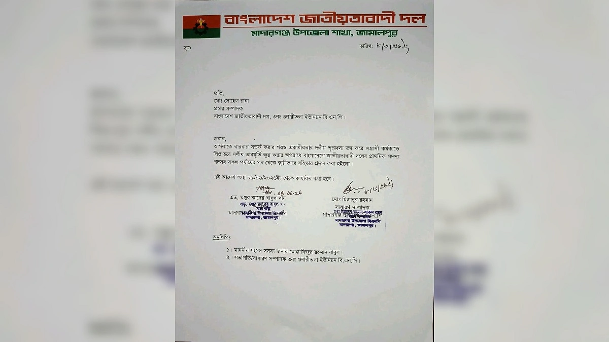 ছাত্রদল নেতাকে মারধরের অভিযোগে বিএনপি নেতা বহিষ্কার
