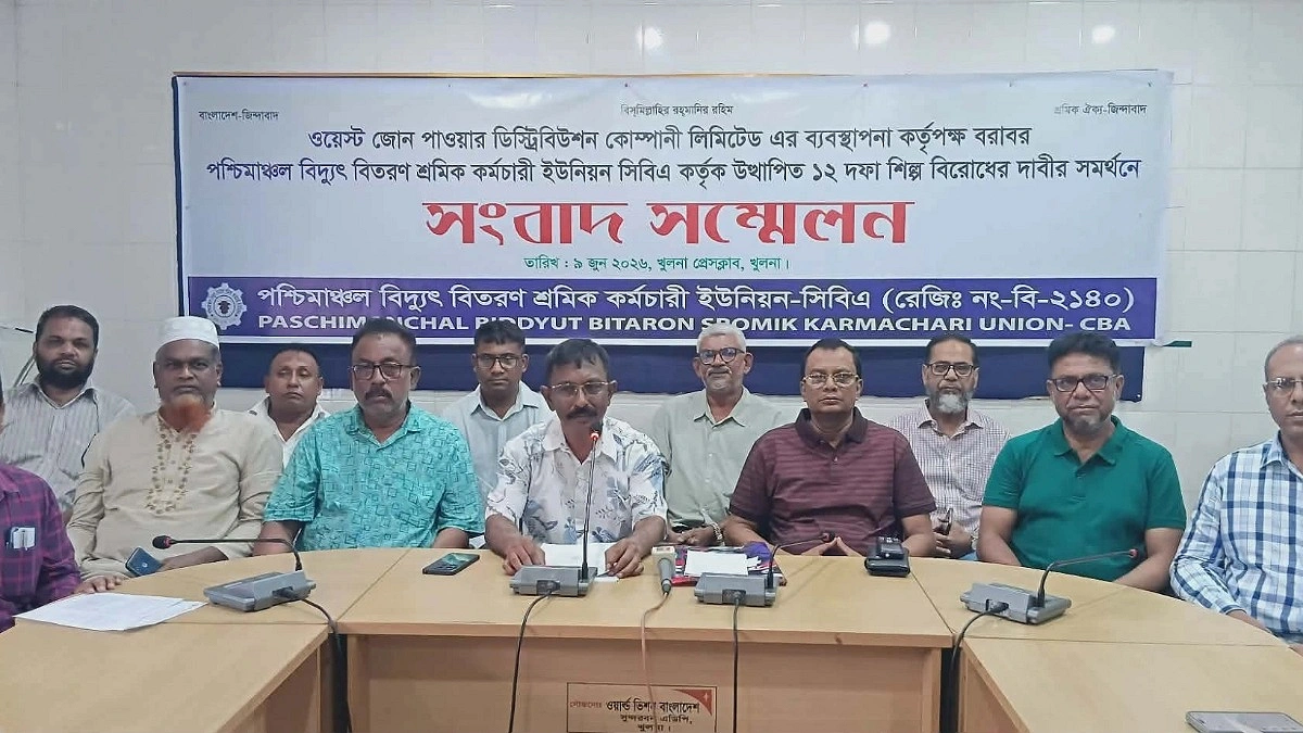 ১২ দফা দাবিতে কর্মসূচি ঘোষণা বিদ্যুৎ বিতরণ শ্রমিক-কর্মচারী ইউনিয়নের
