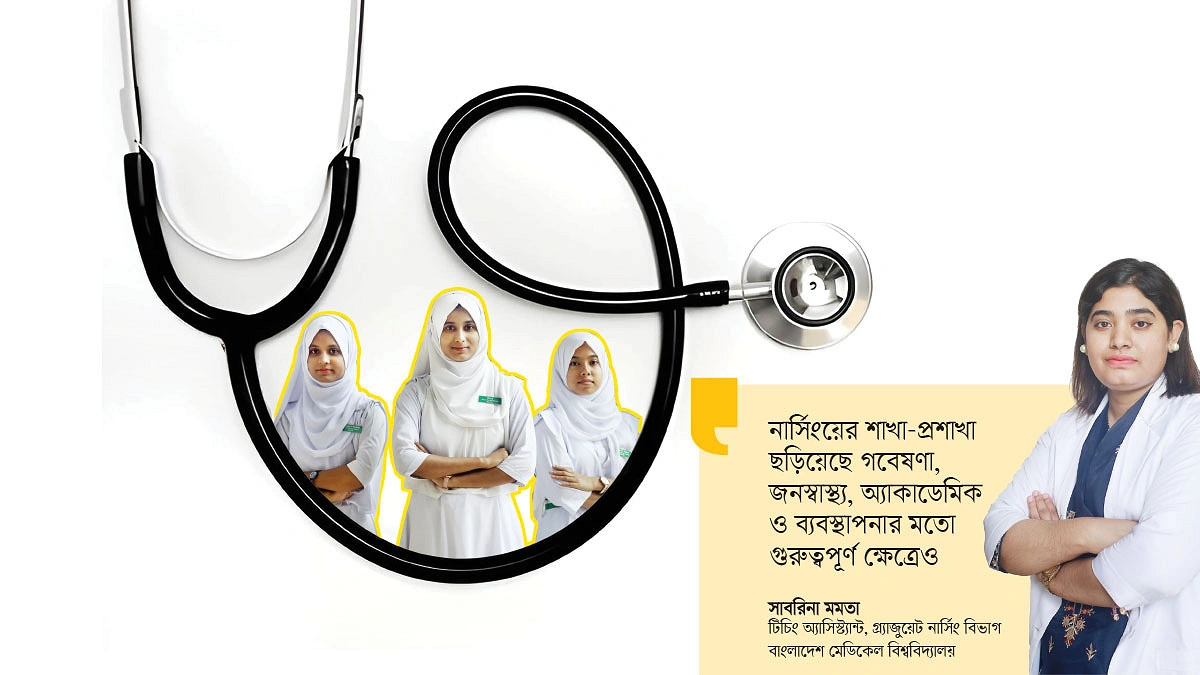 নার্স মানে শুধু ডাক্তারের সহকারী না