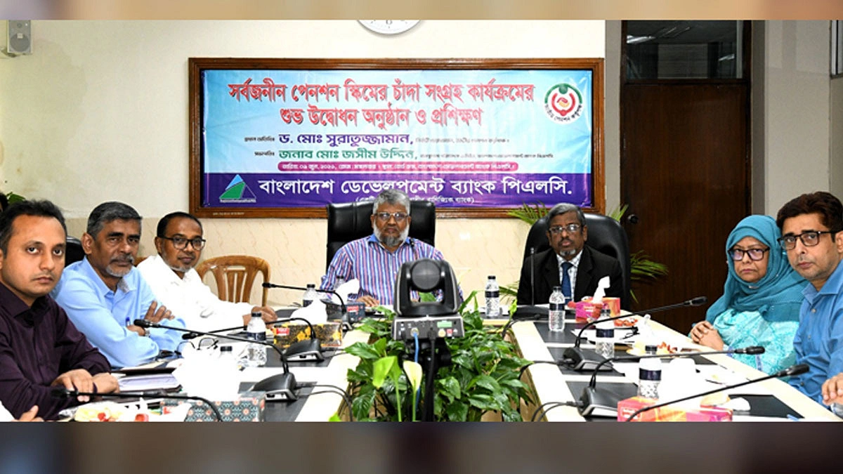 বিডিবিএলে সর্বজনীন পেনশন স্কিমের চাঁদা সংগ্রহ শুরু
