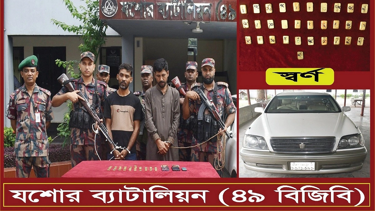 যশোরে ৭ কোটি ১৩ লাখ টাকার স্বর্ণসহ আটক ২