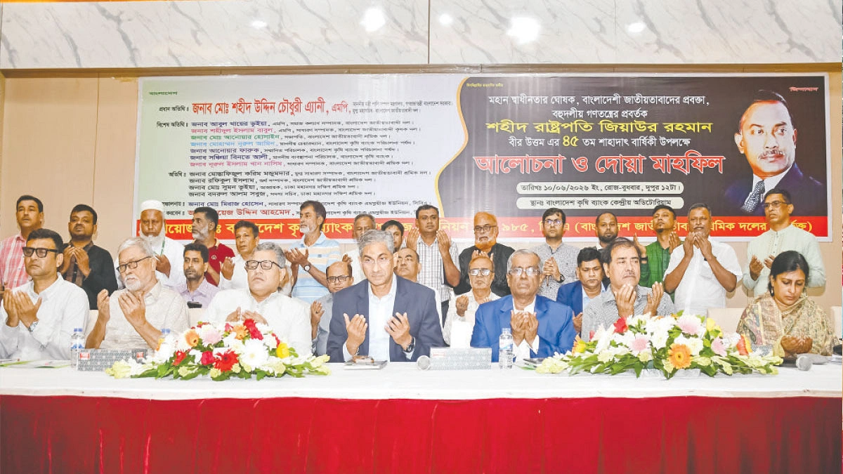 জিয়াউর রহমানের শাহাদাত বার্ষিকী উপলক্ষে কৃষি ব্যাংকে আলোচনা