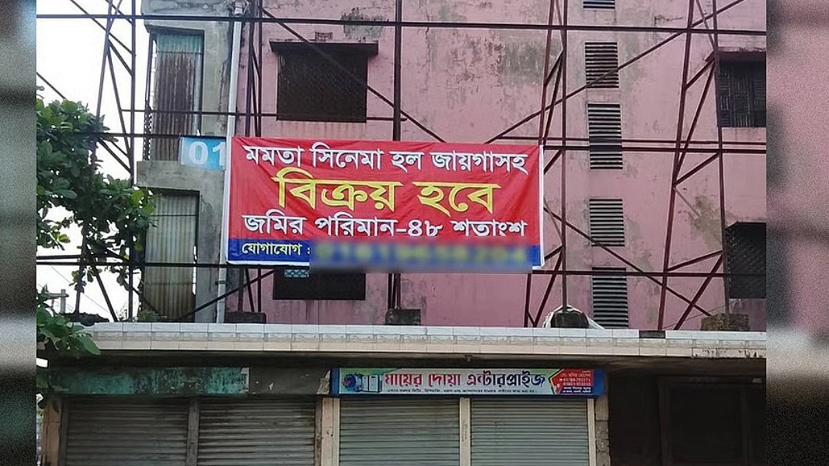 আরেকটি সিনেমা হল হারিয়ে যাচ্ছে