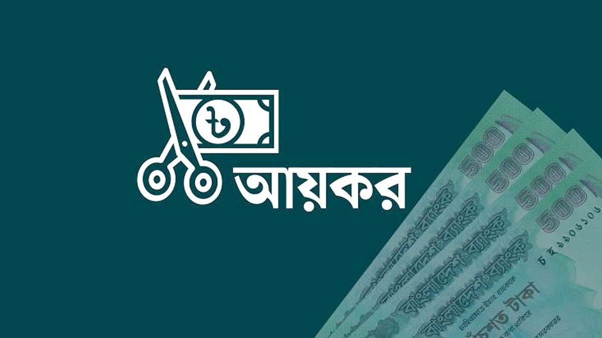 অবশেষে বাতিল হচ্ছে ন্যূনতম করের আইন
