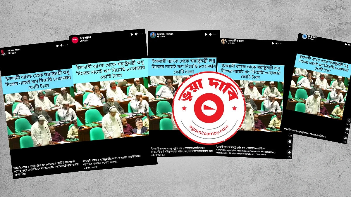 জামায়াতের আমিরের বাজেট অধিবেশনের বক্তব্যকে ভিন্নভাবে প্রচার