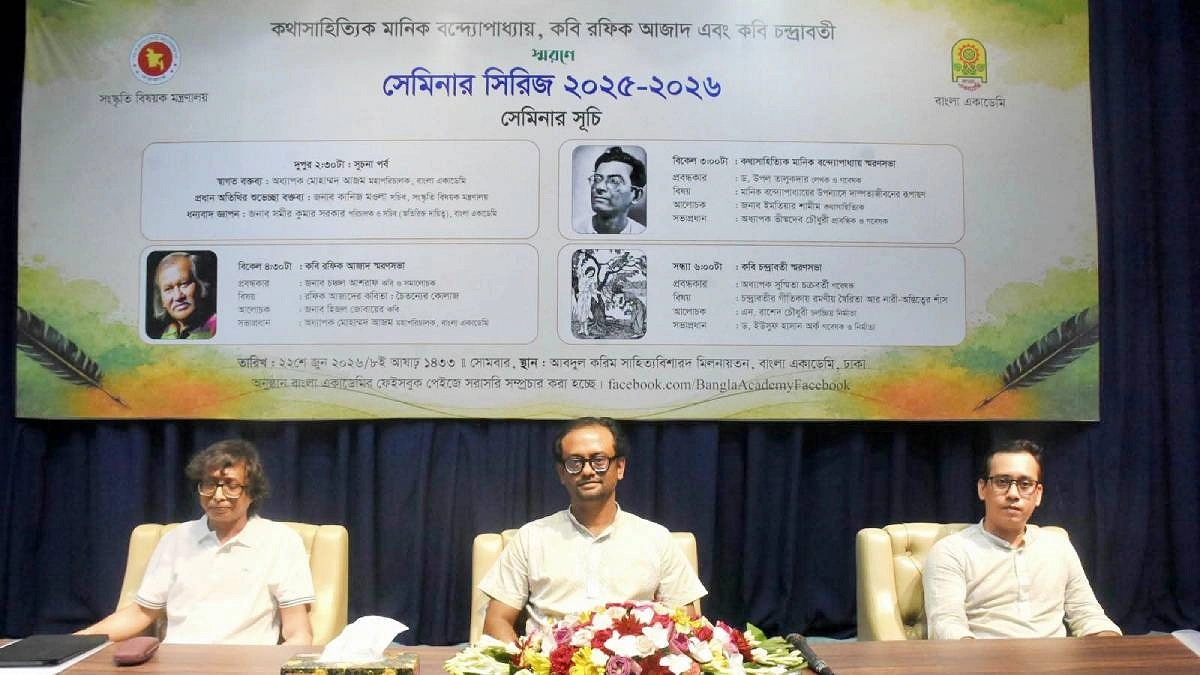 মানিক বন্দ্যোপাধ্যায়, রফিক আজাদ ও চন্দ্রাবতীকে স্মরণ