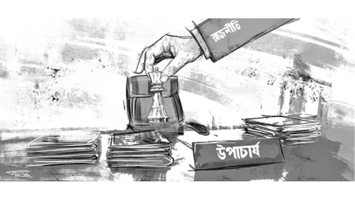 দলনিরপেক্ষ উপাচার্য কেমন করে পাব
