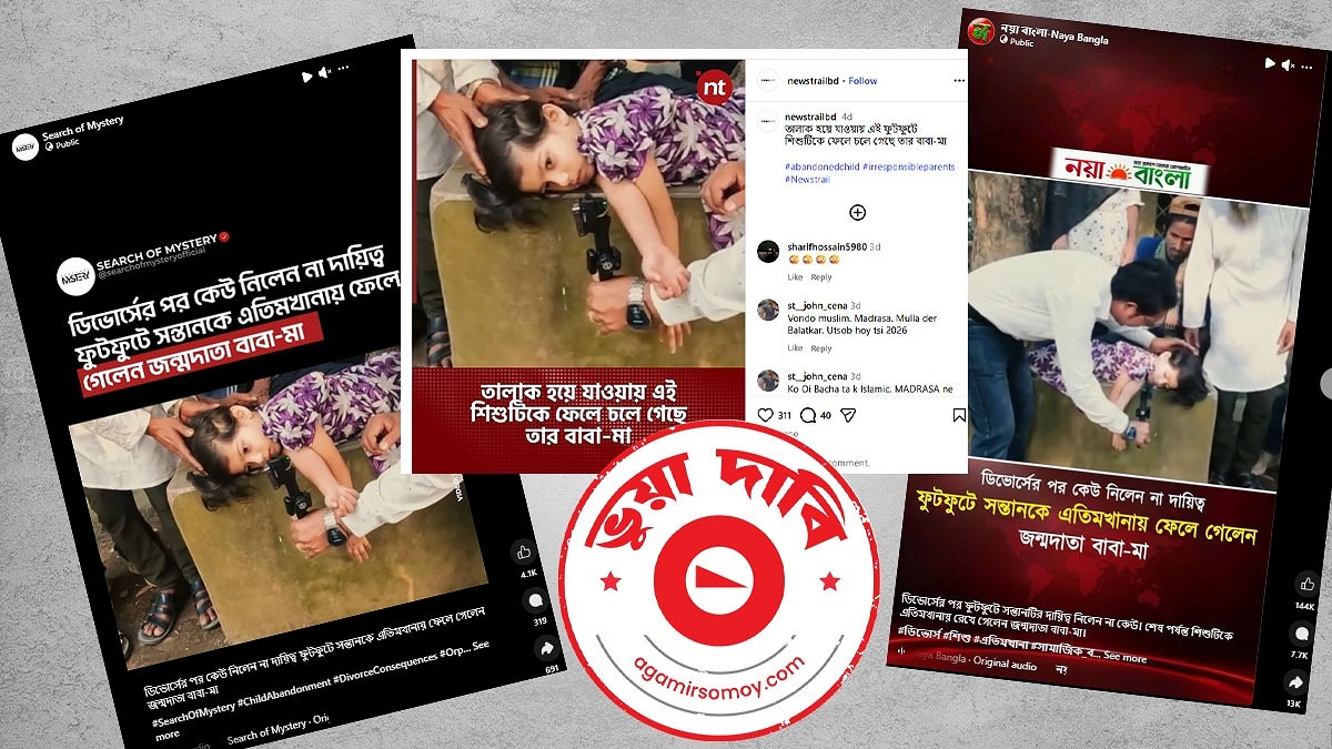 ডিভোর্সের পর সন্তানকে এতিমখানায় ফেলে যাওয়ার ভিডিওটির সত্যতা কী