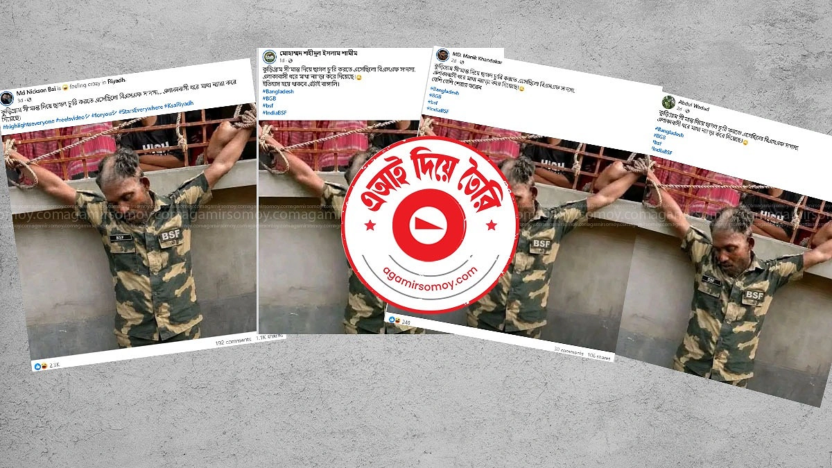 বিএসএফ সদস্যের মাথা ন্যাড়া করার ছবিটি এআই