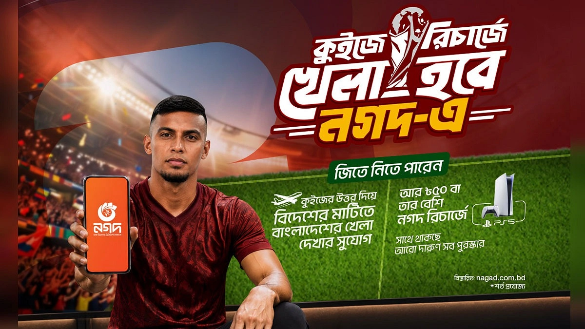 বিশ্বকাপ ঘিরে নগদের কুইজ ও রিচার্জ ক্যাম্পেইন