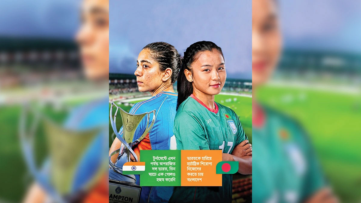 হ্যাটট্রিক শিরোপার ফাইনাল
