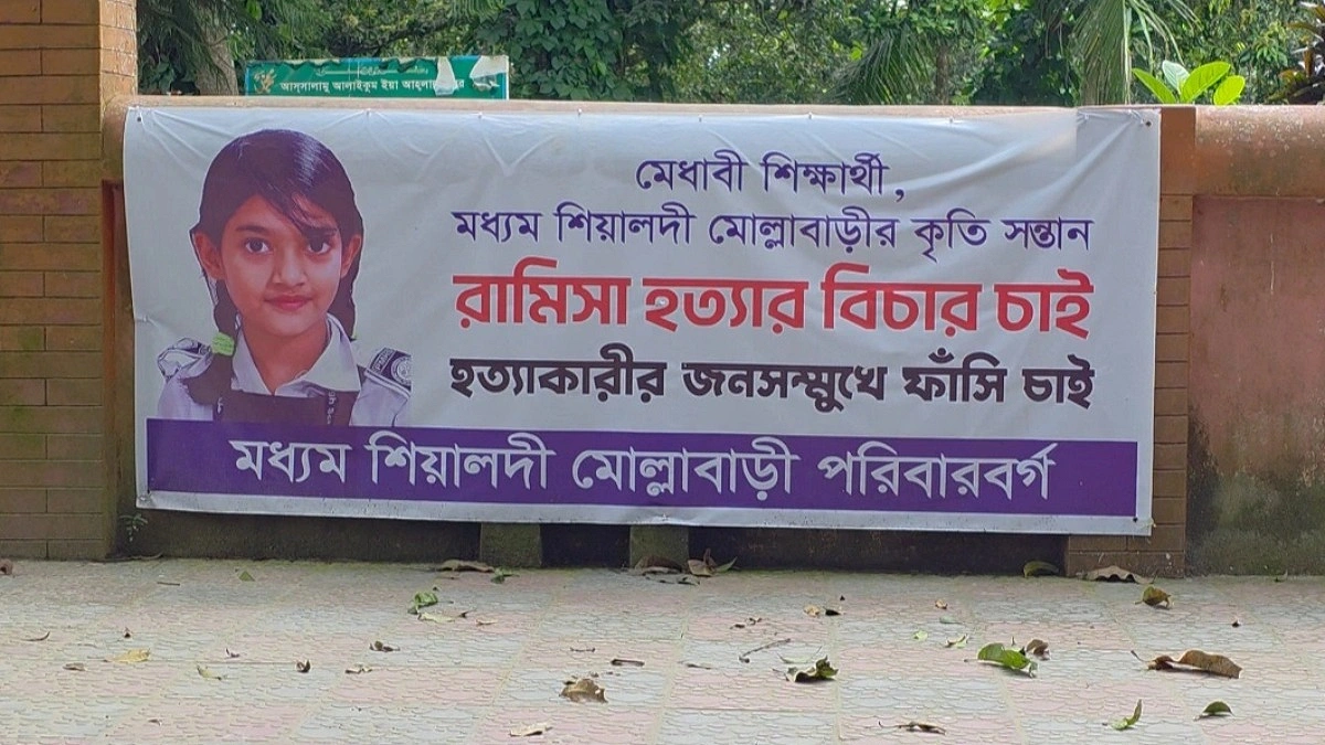 রামিসা ধর্ষণ-হত্যা মামলার রায়ে সন্তুষ্টি, দ্রুত কার্যকরের দাবি এলাকাবাসীর