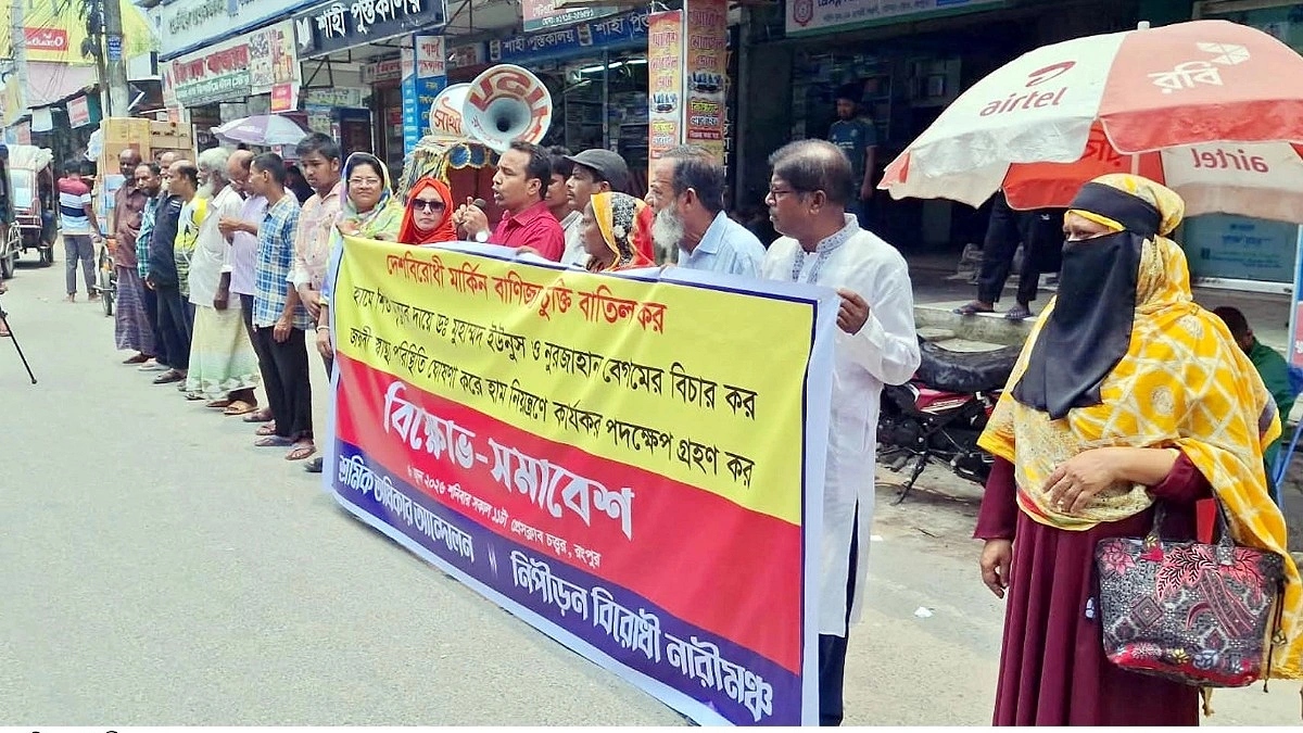 মার্কিন বাণিজ্য চুক্তি বাতিল ও মূল্যবৃদ্ধি প্রত্যাহারের দাবিতে রংপুরে বিক্ষোভ