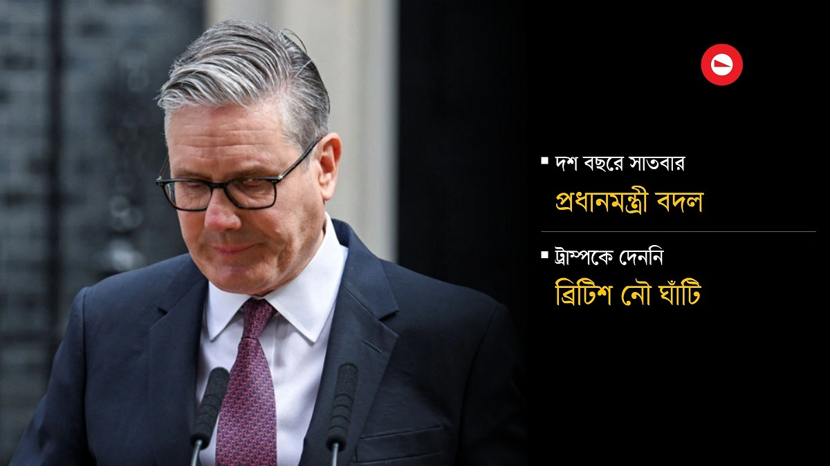 কেমন ব্রিটেন রেখে যাচ্ছেন স্টারমার