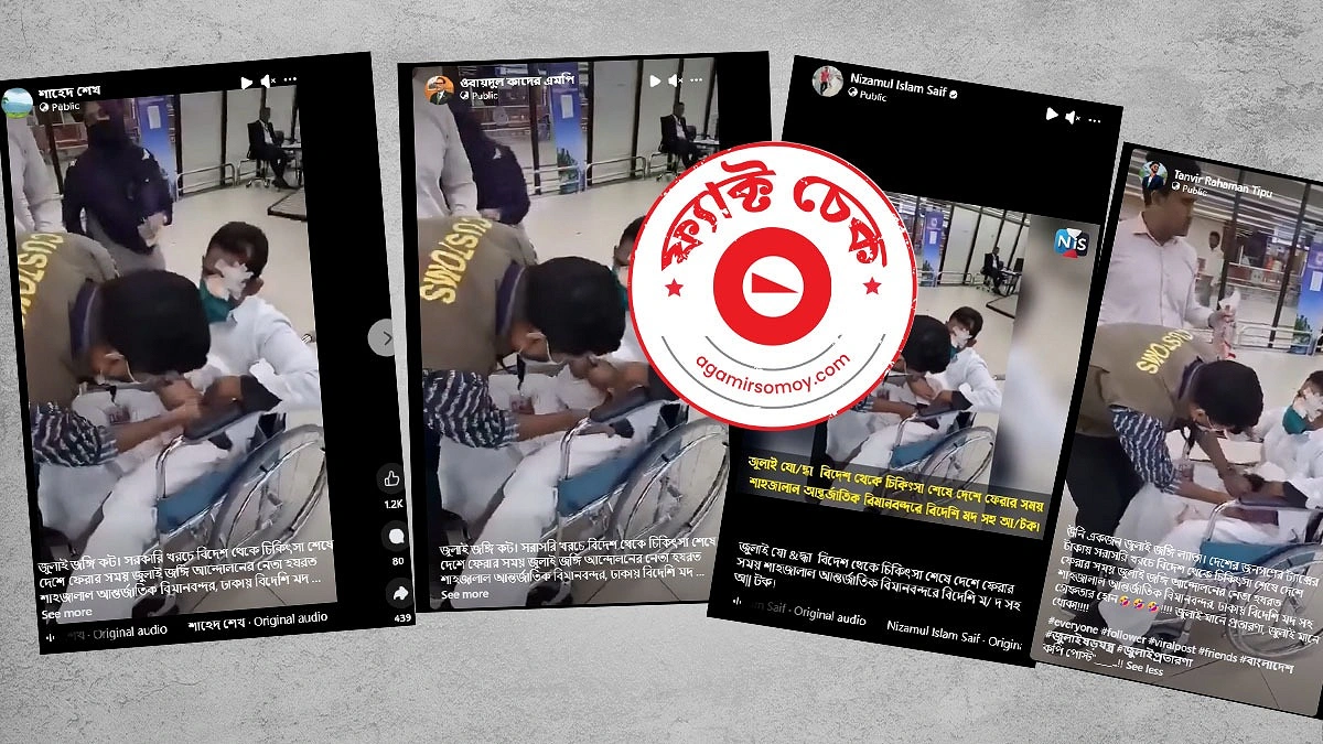 বিমানবন্দরে আটক ব্যক্তি জুলাই আন্দোলনের নেতা নন