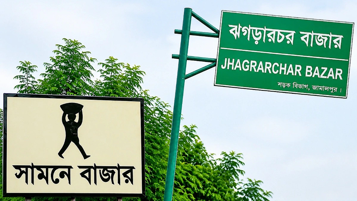 শেরপুর থেকে সংসদে ‘ঝগড়ারচর’