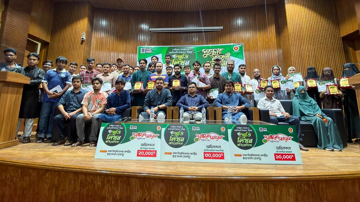 গেস্টরুম-গণরুম সংস্কৃতি নিয়ে স্মৃতিচারণ প্রতিযোগিতায় বিজয়ীদের সম্মাননা