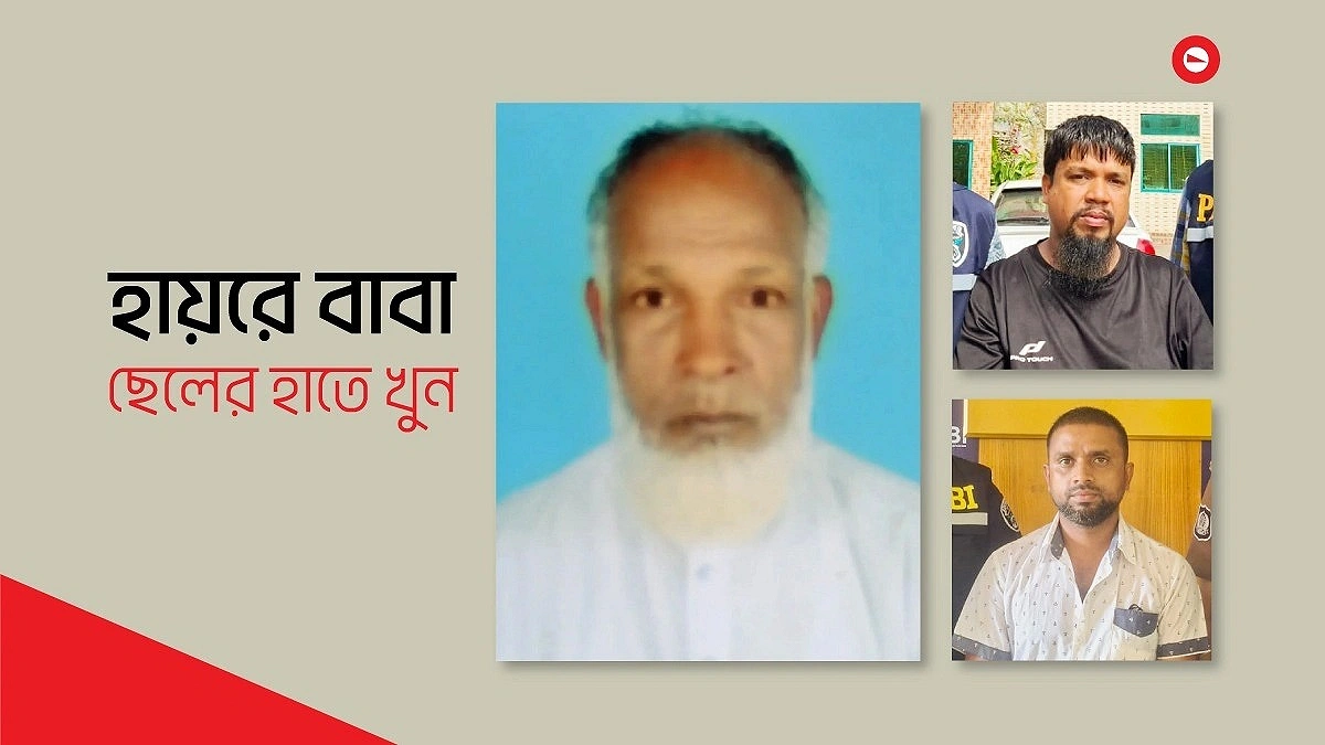 ছেলের হাতে খুন হওয়া এক অভাগা বাবা