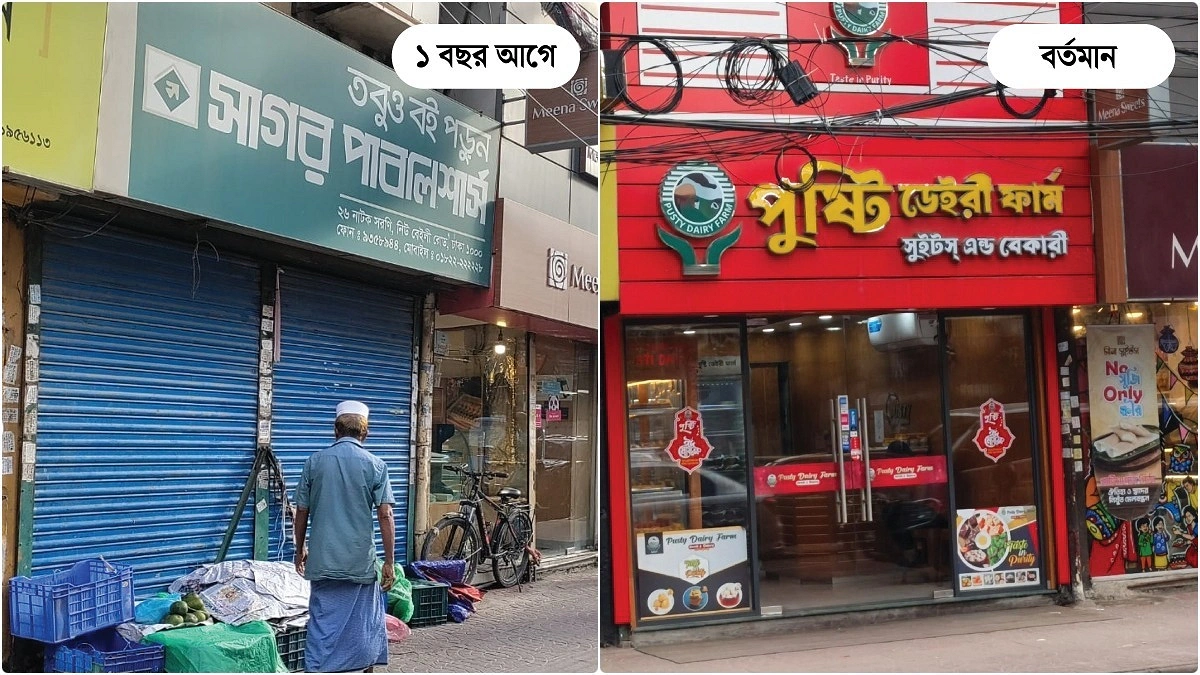 সাগর পাবলিশার্স এখন মিষ্টির দোকান