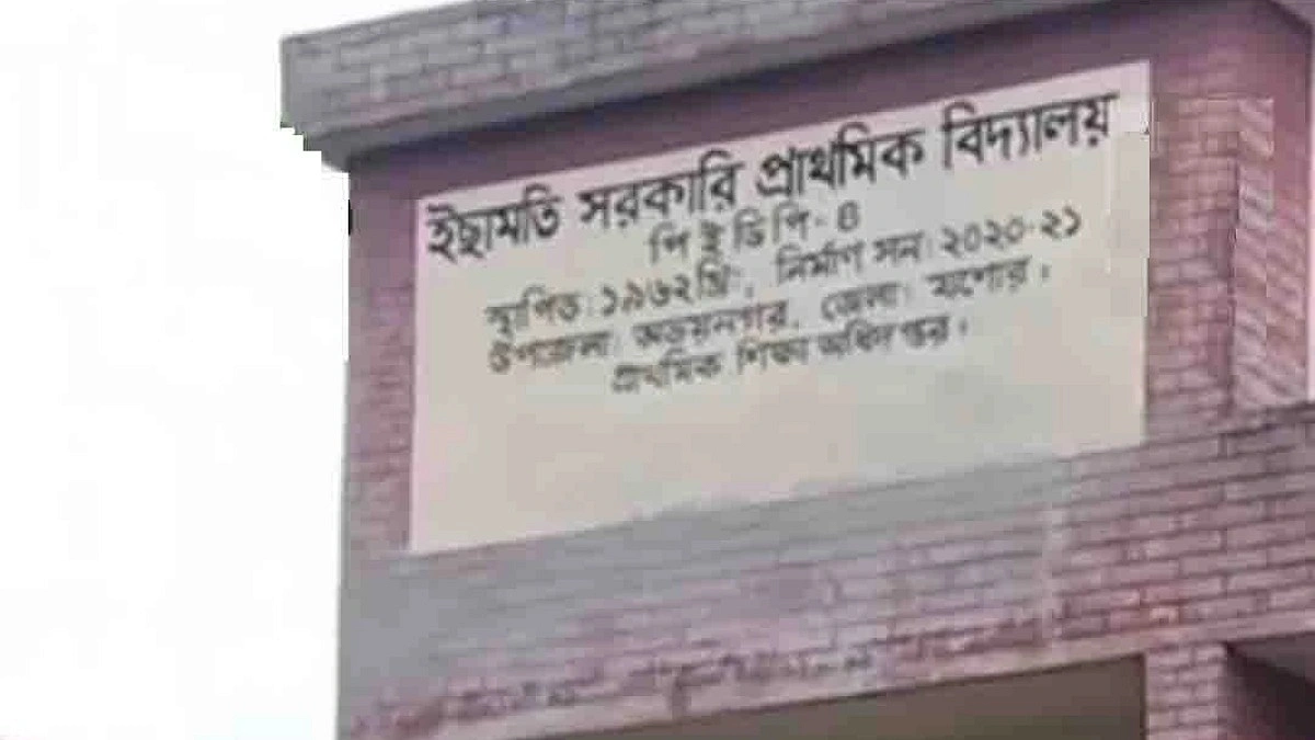 স্কুলে না গিয়েই বেতন তোলেন শিক্ষিকা, ভাগ নেন ঊর্ধ্বতনরাও