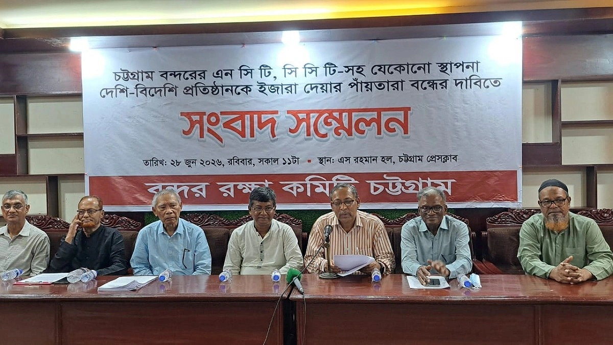 বন্দরের সব ইজারা চুক্তি প্রকাশের দাবি বন্দর রক্ষা কমিটির