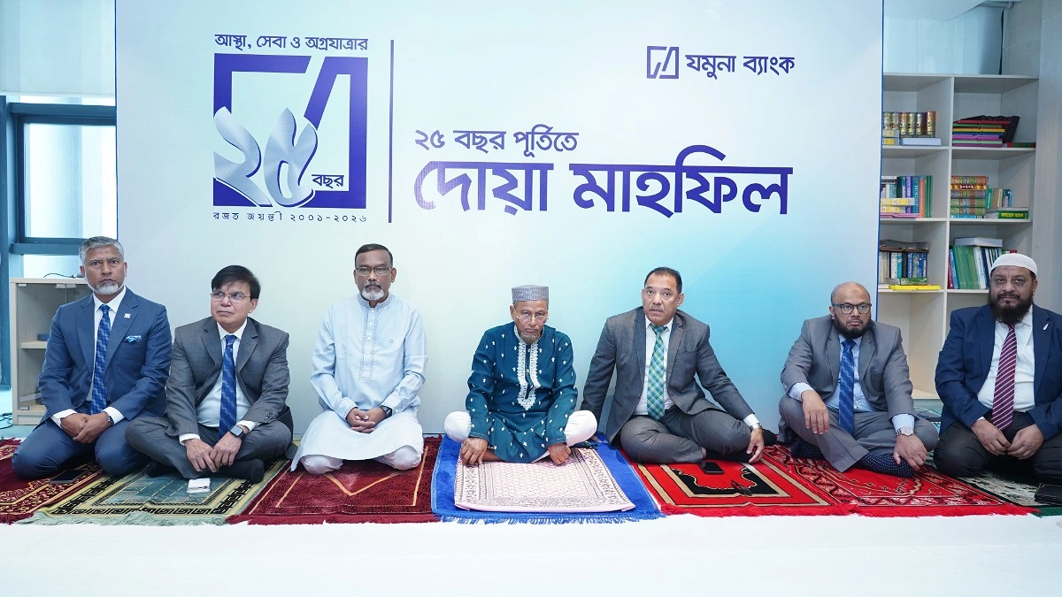 ২৫ বছরে যমুনা ব্যাংক