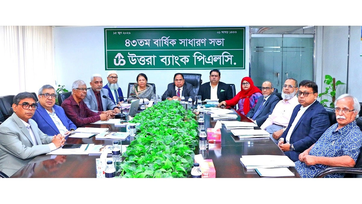 উত্তরা ব্যাংকের ৪৩তম বার্ষিক সাধারণ সভা অনুষ্ঠিত