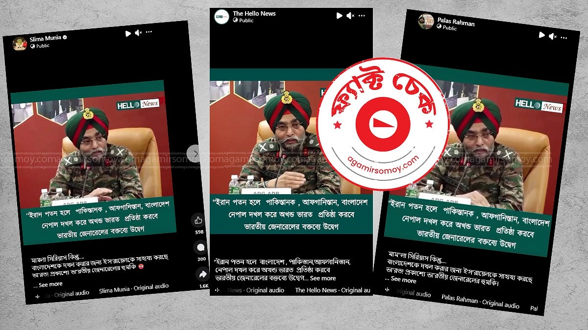 ভুয়া ভিডিওর মাধ্যমে ভারত-বাংলাদেশ সম্পর্ক নিয়ে আন্তর্জাতিক অপপ্রচার