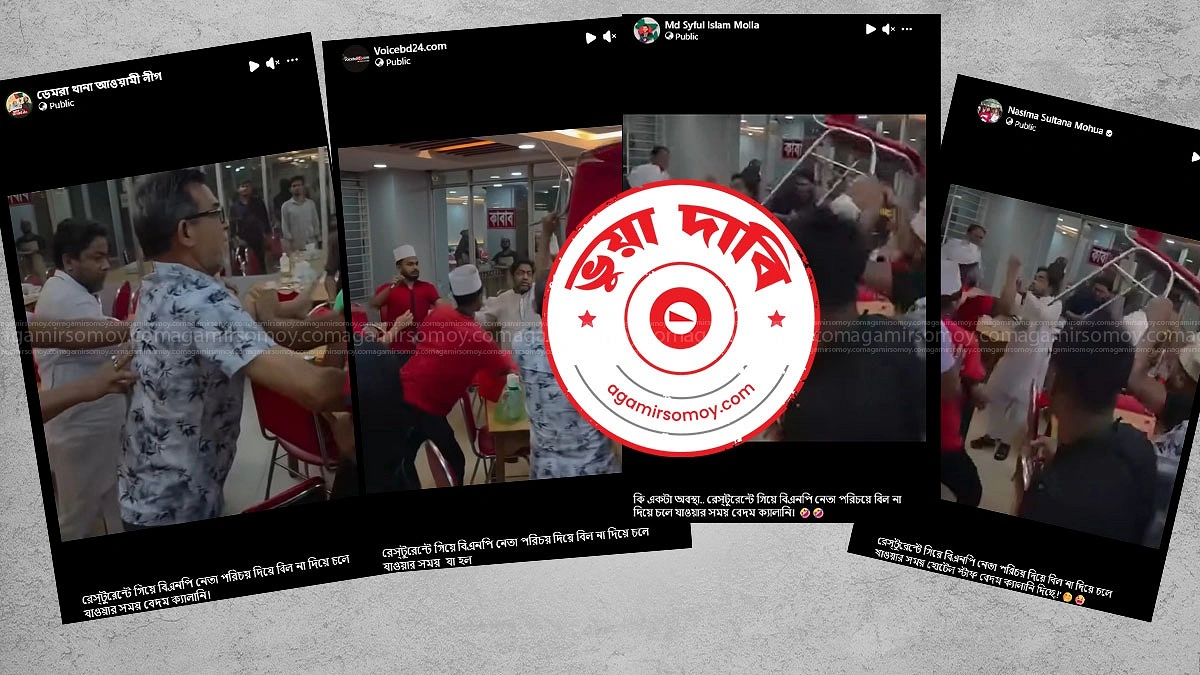 বিএনপি নেতা বিল না দেওয়ায় রেস্টুরেন্টে মারামারি— নেপথ্যে কী
