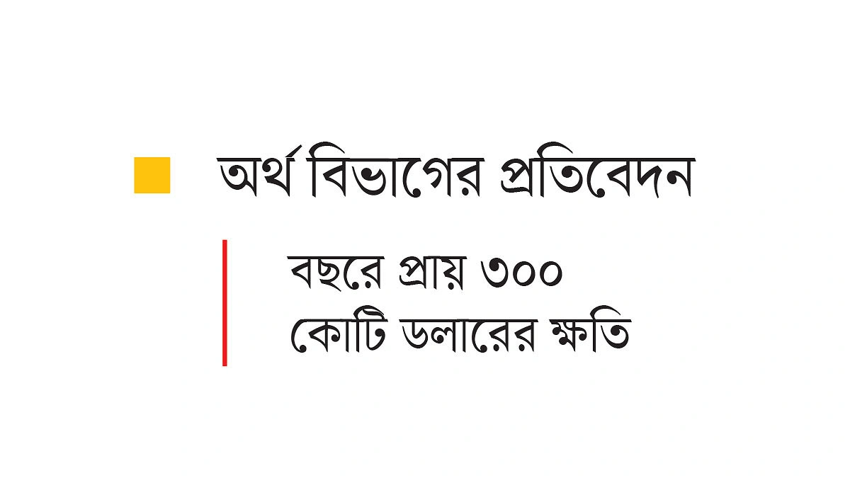প্রাকৃতিক দুর্যোগে বাড়ছে অর্থনৈতিক ঝুঁকি