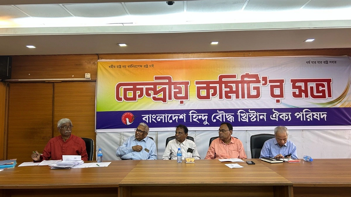 সম্প্রীতি বজায় রাখার তাগিদ হিন্দু বৌদ্ধ খ্রিস্টান ঐক্য পরিষদের