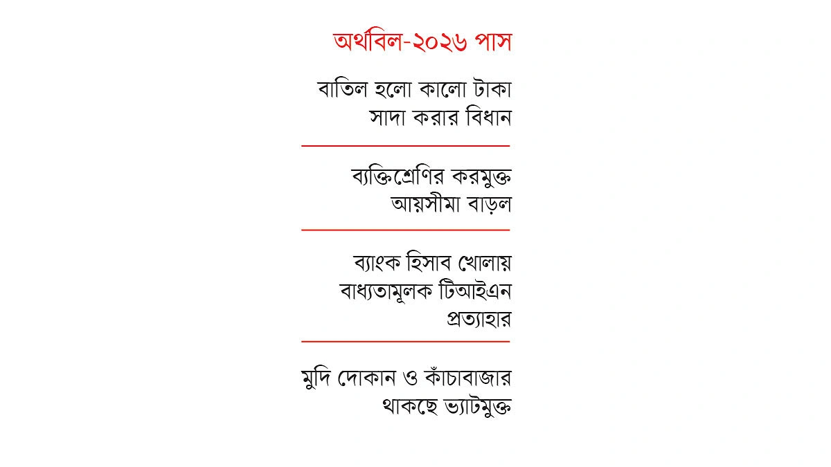 পুঁজিবাজার চাঙ্গায় একগুচ্ছ নতুন কর সুবিধা