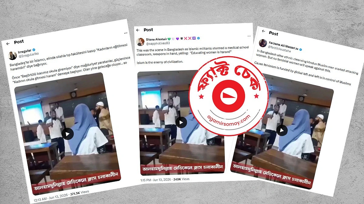 সলিমুল্লাহ মেডিকেলের পুরনো ভিডিও নিয়ে সাম্প্রদায়িক অপপ্রচার