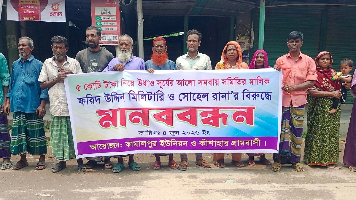 ৫ কোটি টাকা নিয়ে উধাও সমিতি, দিশেহারা গ্রাহক