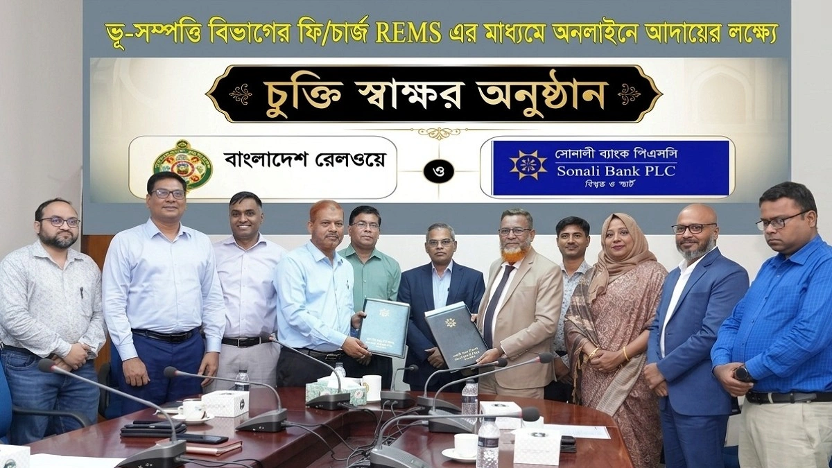 অনলাইনে ফি-চার্জ আদায়ে বাংলাদেশ রেলওয়ের সঙ্গে সোনালী ব্যাংকের চুক্তি