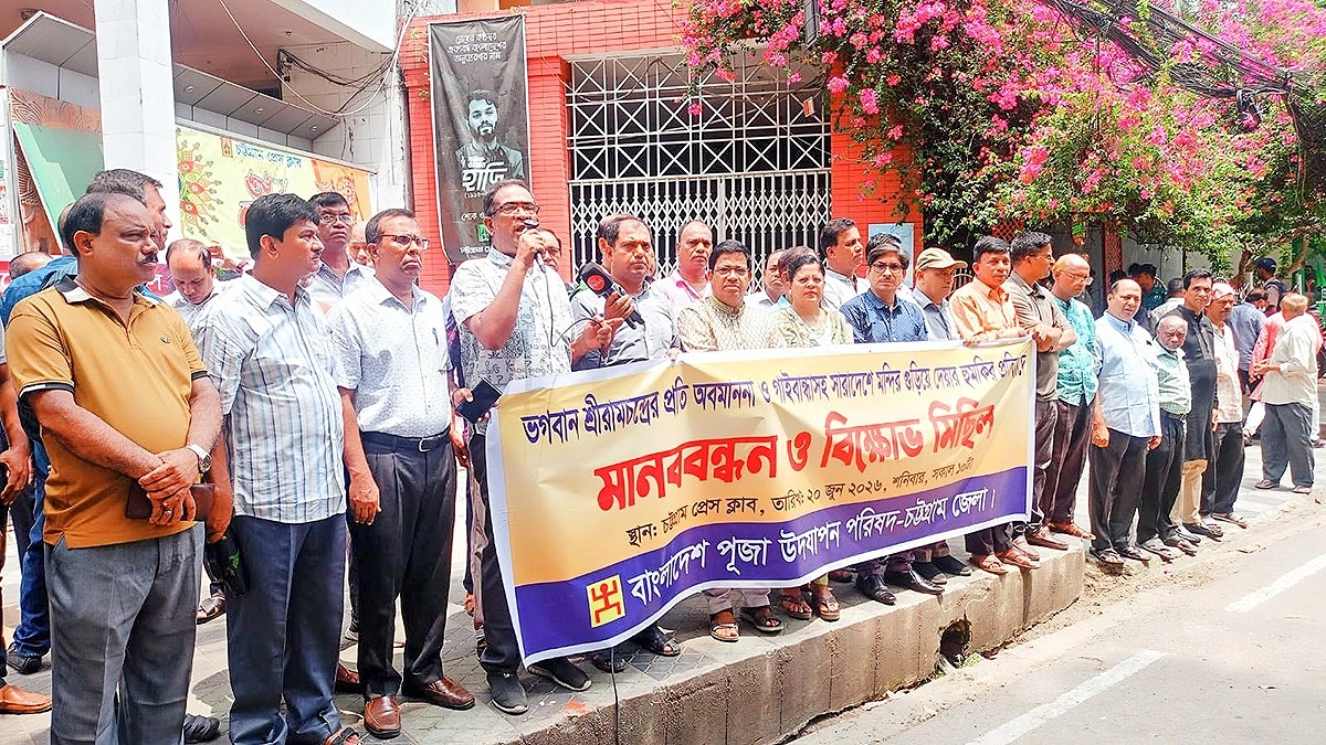 পূজা উদযাপন পরিষদের প্রতিবাদ কর্মসূচি