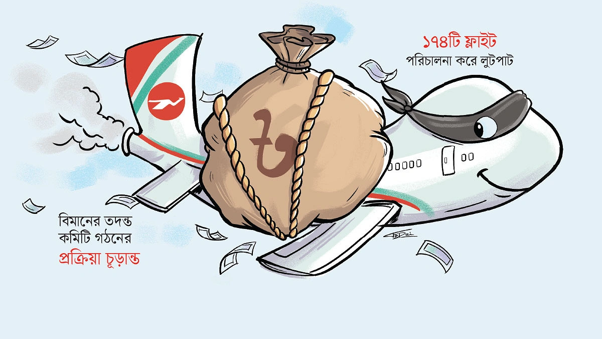 চার্টার্ড ফ্লাইটে চুরি ৪৬৮ কোটি
