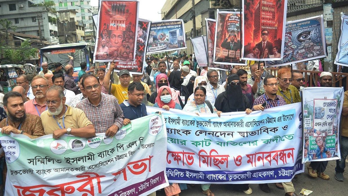 আমানত ফেরতের দাবিতে আমানতকারীদের বিক্ষোভ