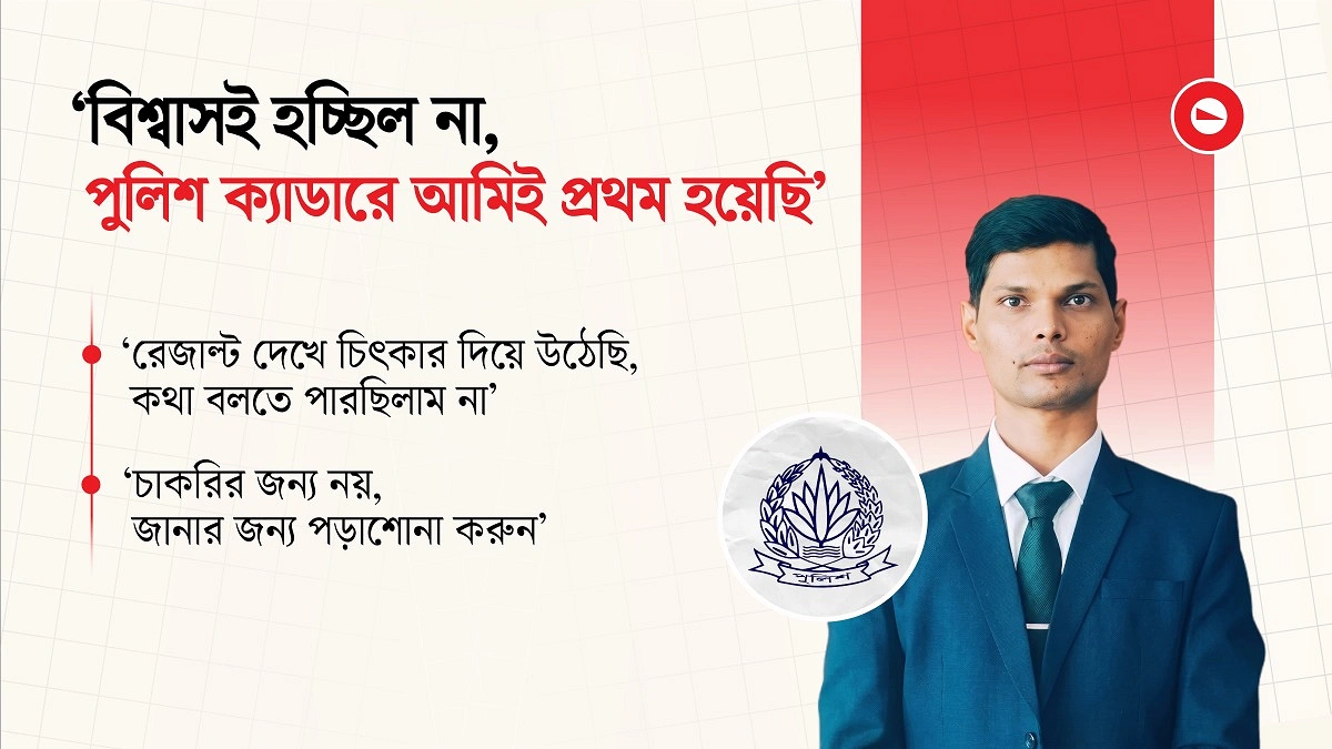 স্বপ্ন ছিল কনস্টেবল হলেন এএসপি