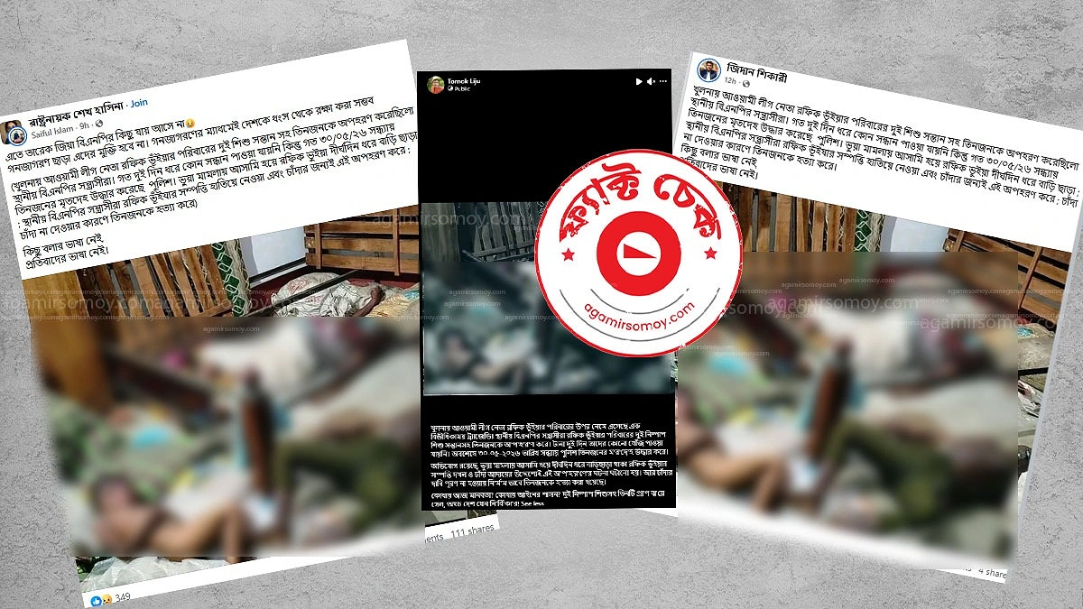 খুলনায় ৩ খুনের ছবি ভাইরাল, নেপথ্যে রাজনীতি নাকি পারিবারিক কোন্দল?