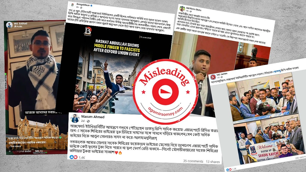 ‘অক্সফোর্ডের’ সেই অনুষ্ঠানের নেপথ্যে কী?