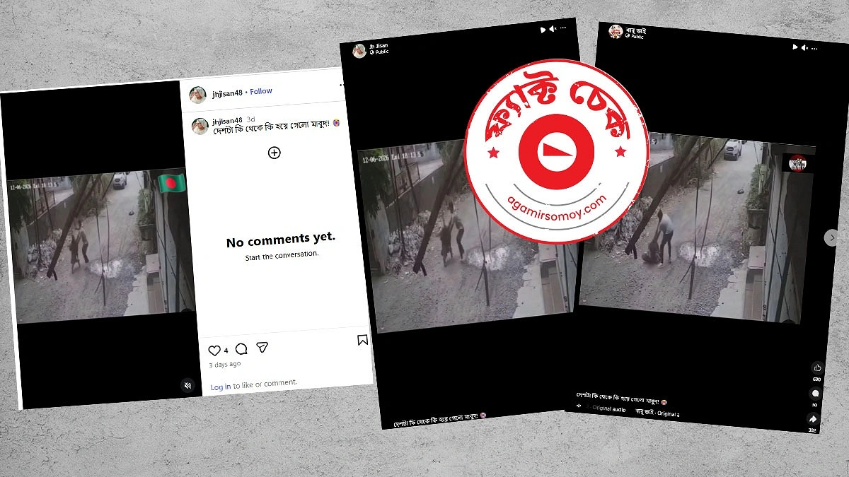 নারী নির্যাতনের ভিডিওটি বাংলাদেশে নয়, ভারতের