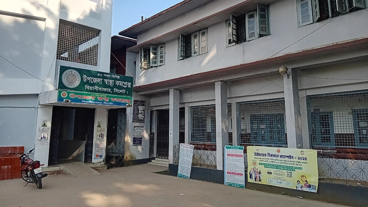 চিকিৎসক সংকটে বিয়ানীবাজার স্বাস্থ্য কমপ্লেক্স, ভোগান্তিতে দুই লাখ মানুষ