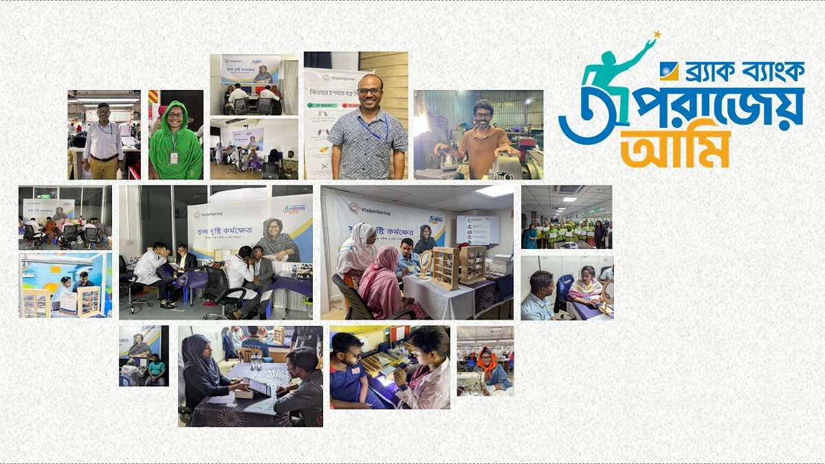 ৬০ হাজার মানুষের চোখের চিকিৎসায় ব্র্যাক ব্যাংক