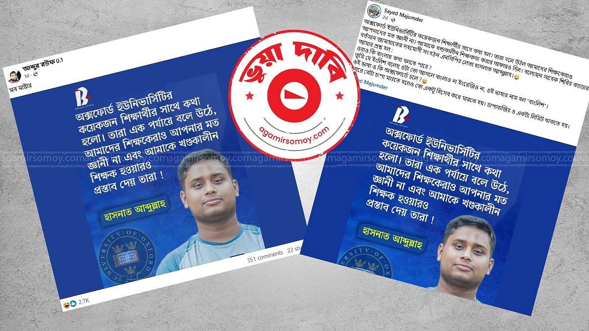 অক্সফোর্ডে হাসনাতকে শিক্ষকতার প্রস্তাব, দাবিটি কি সত্যি