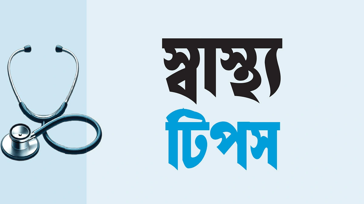মানসিক চাপ কমানোর উপায়