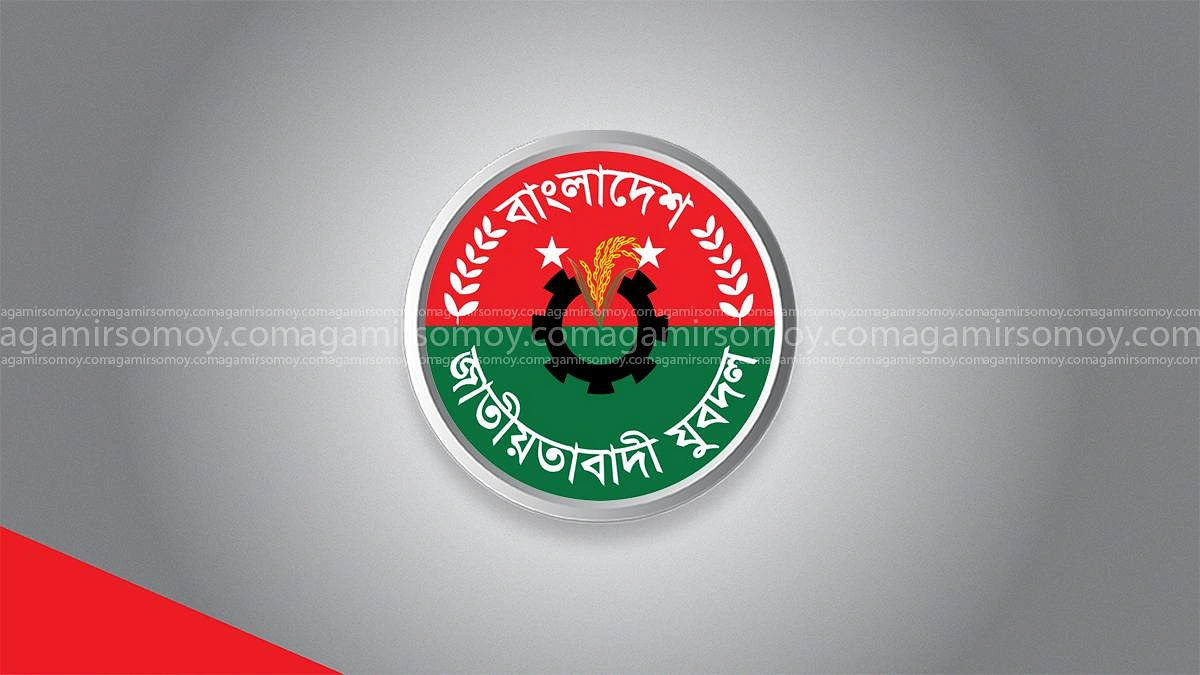 যুবদল নেতা বহিষ্কার, রমনা থানা কমিটি বিলুপ্ত