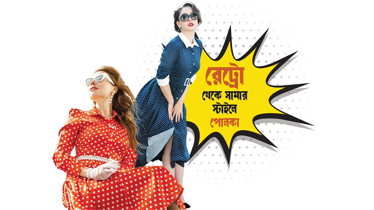 রেট্রো থেকে সামার  স্টাইলে পোলকা